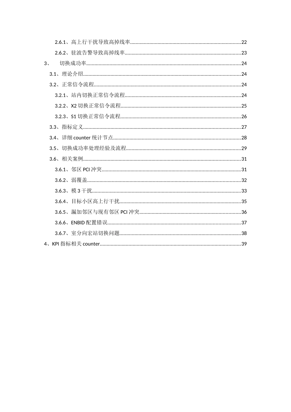 人力资源-KPI优化指导手册更新_第3页