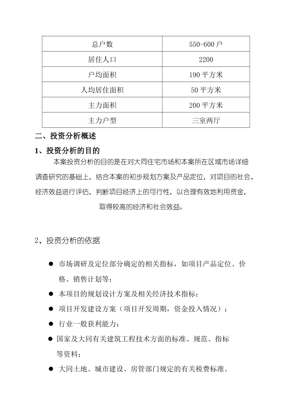 某项目投资可行性分析_第2页