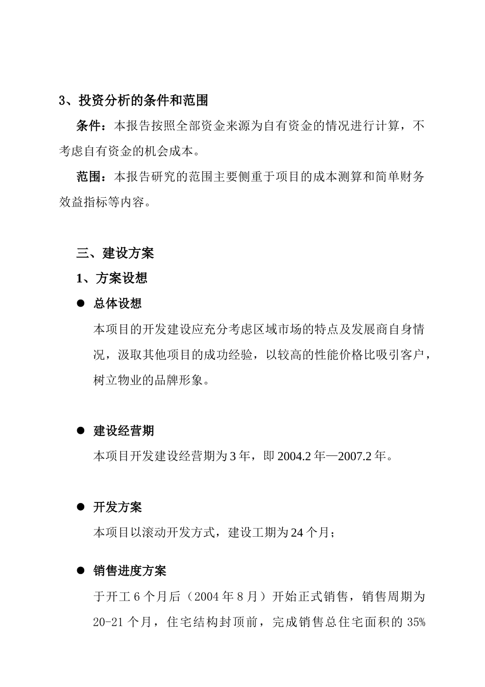 某项目投资可行性分析_第3页