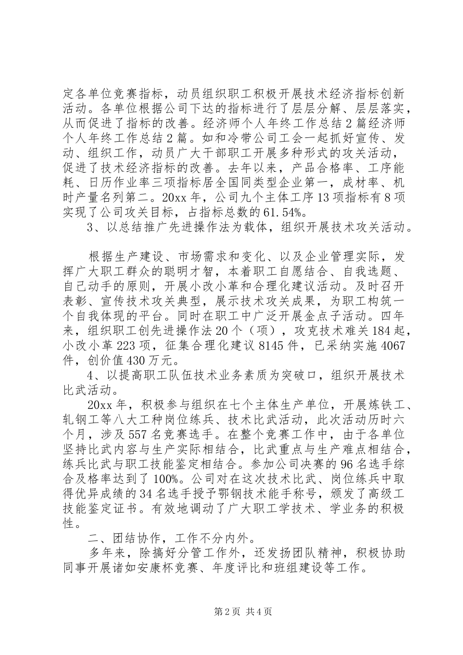 高级经济师年终工作总结_第2页