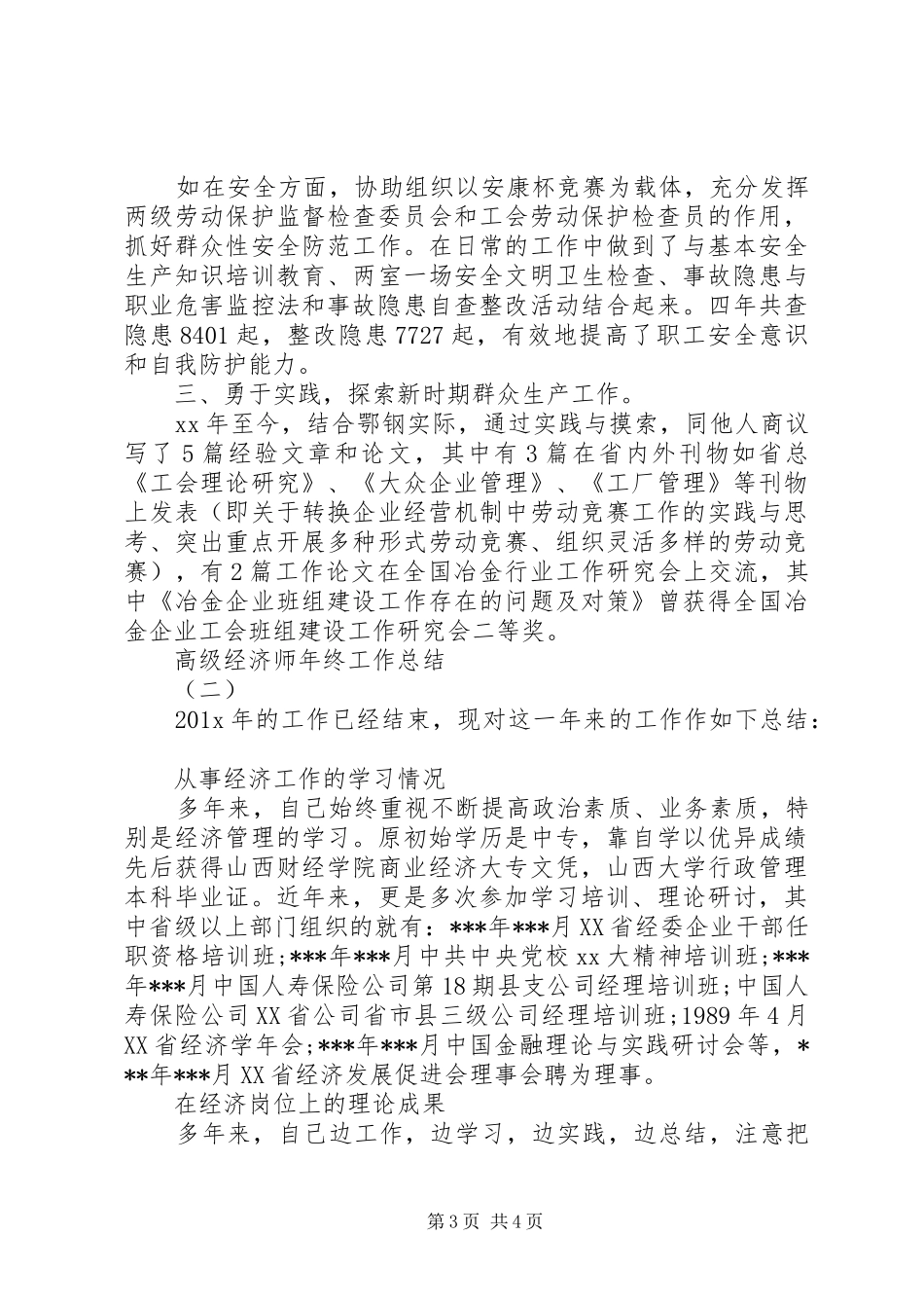 高级经济师年终工作总结_第3页