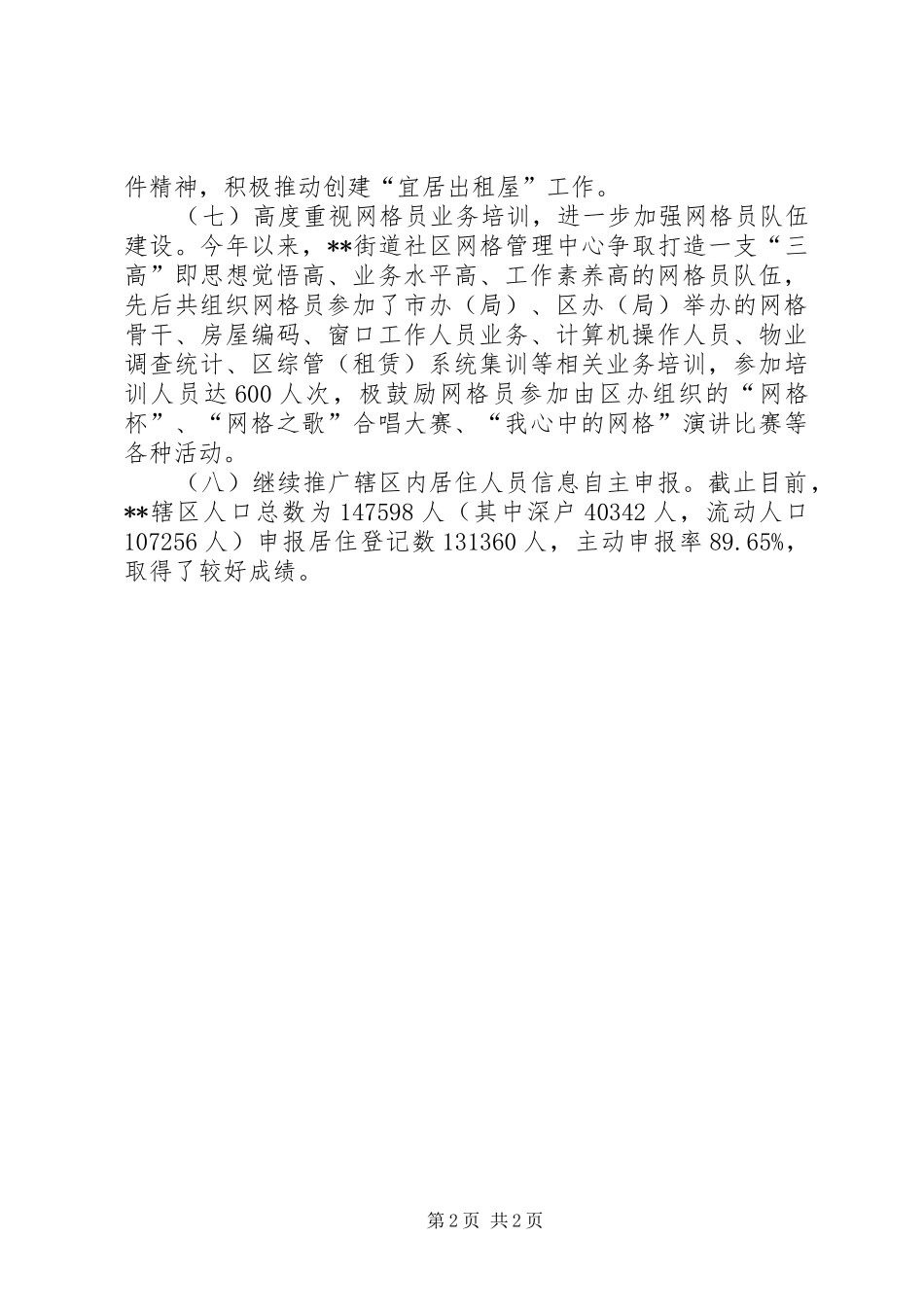 街道网格管理中心XX年的工作总结_第2页