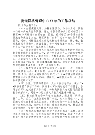 街道网格管理中心XX年的工作总结