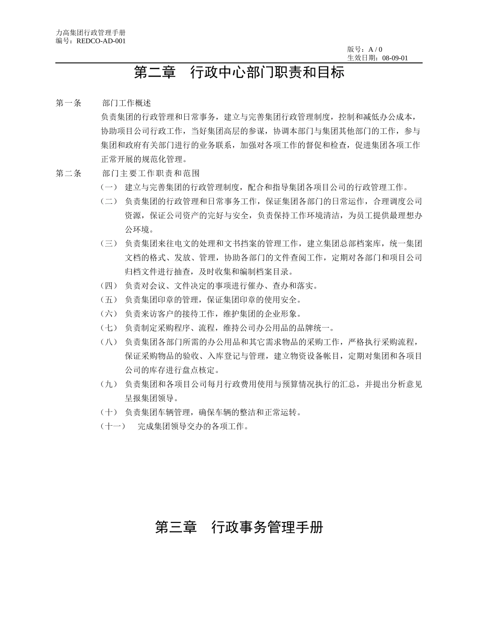 某集团行政管理手册_第3页