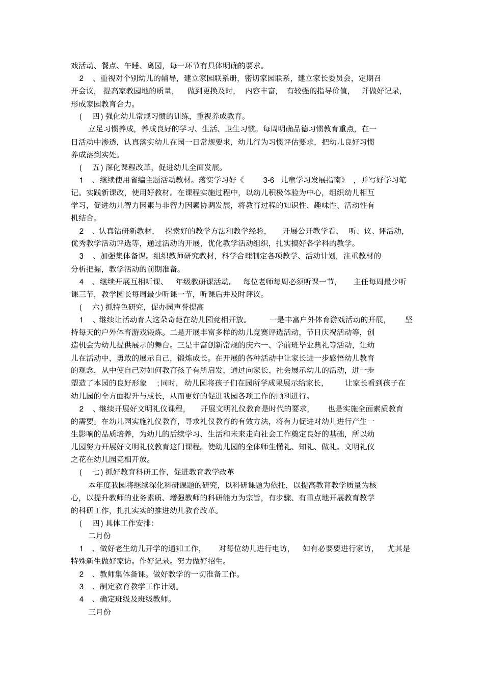 2018幼儿园园本培训计划_第2页