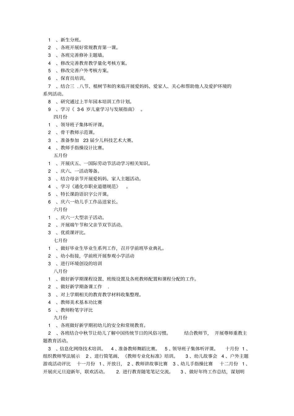 2018幼儿园园本培训计划_第3页