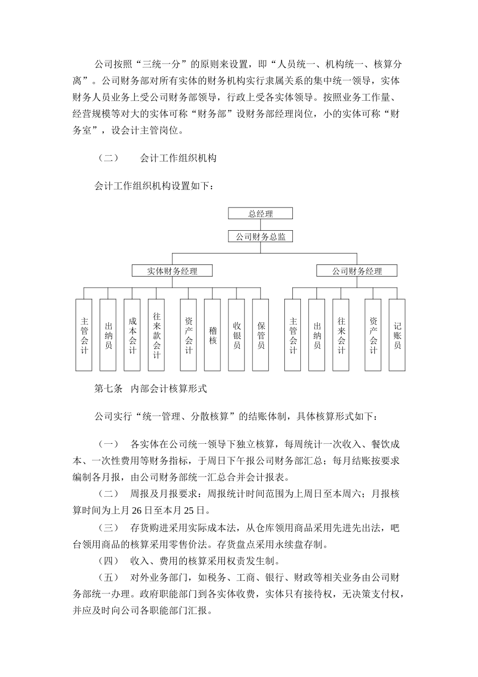 某连锁餐饮企业财务管理制度汇编_第2页