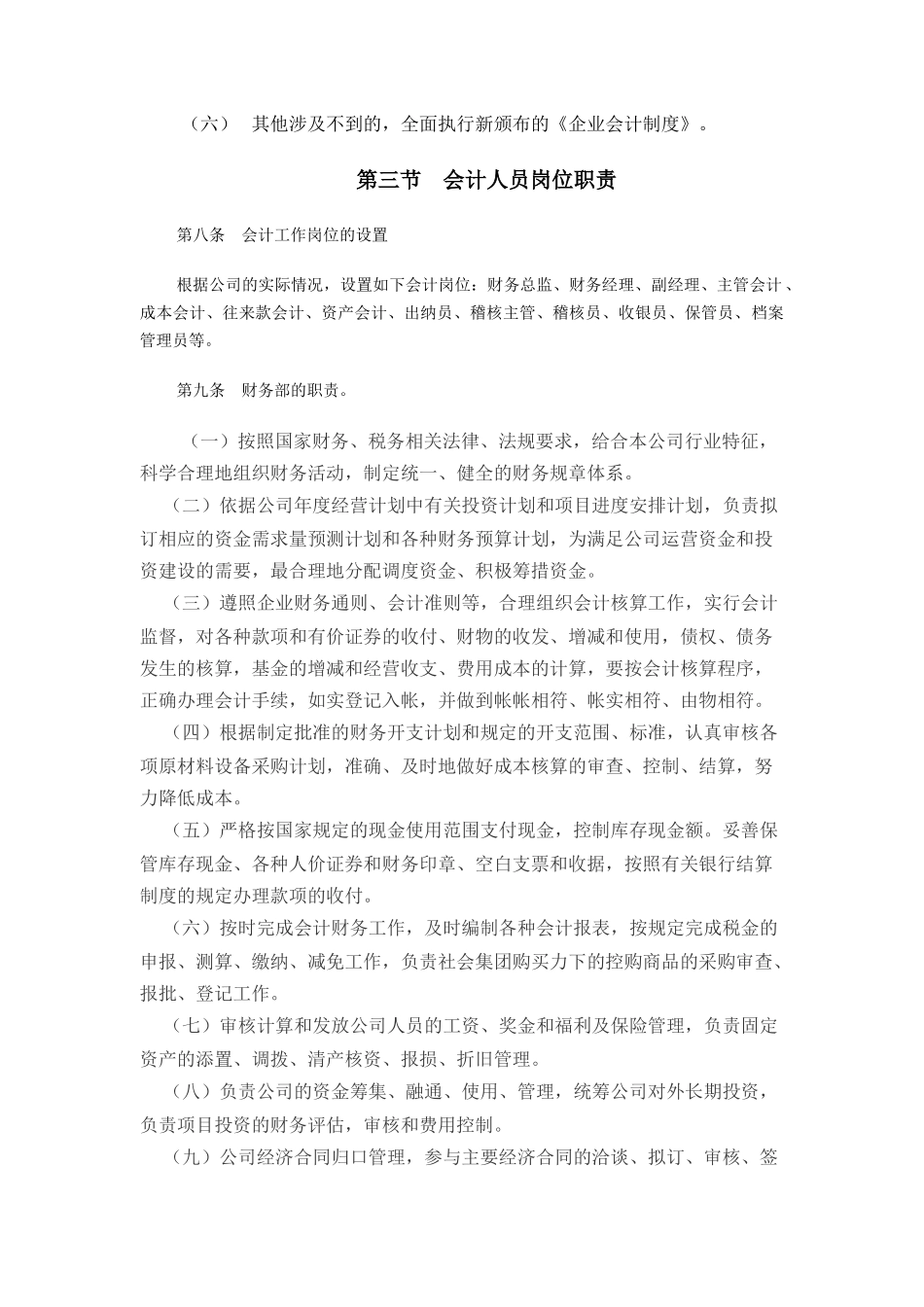 某连锁餐饮企业财务管理制度汇编_第3页