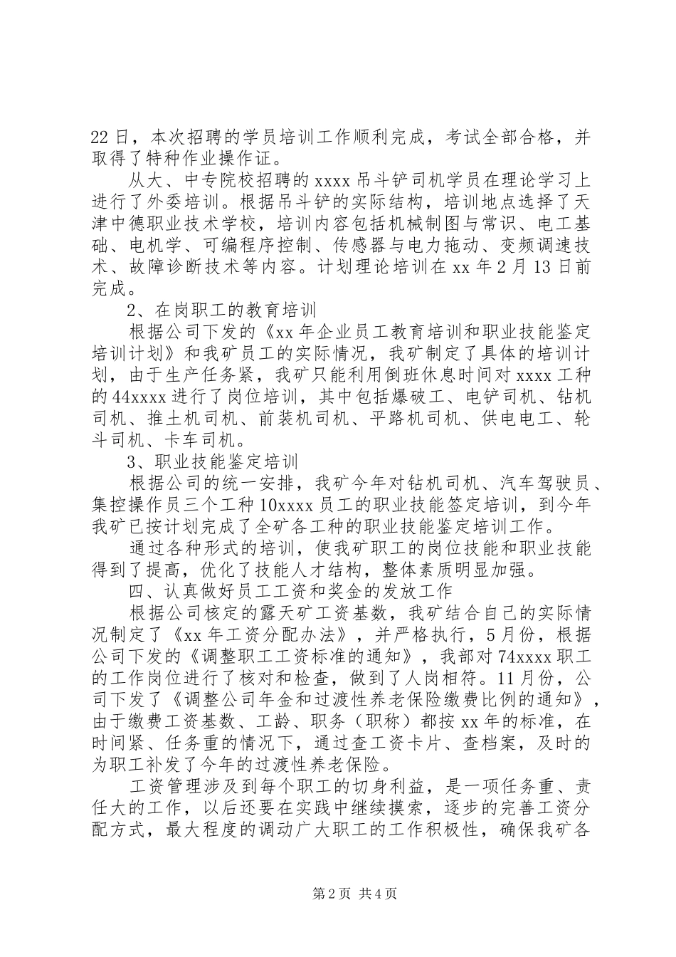 矿山部年度工作总结_第2页