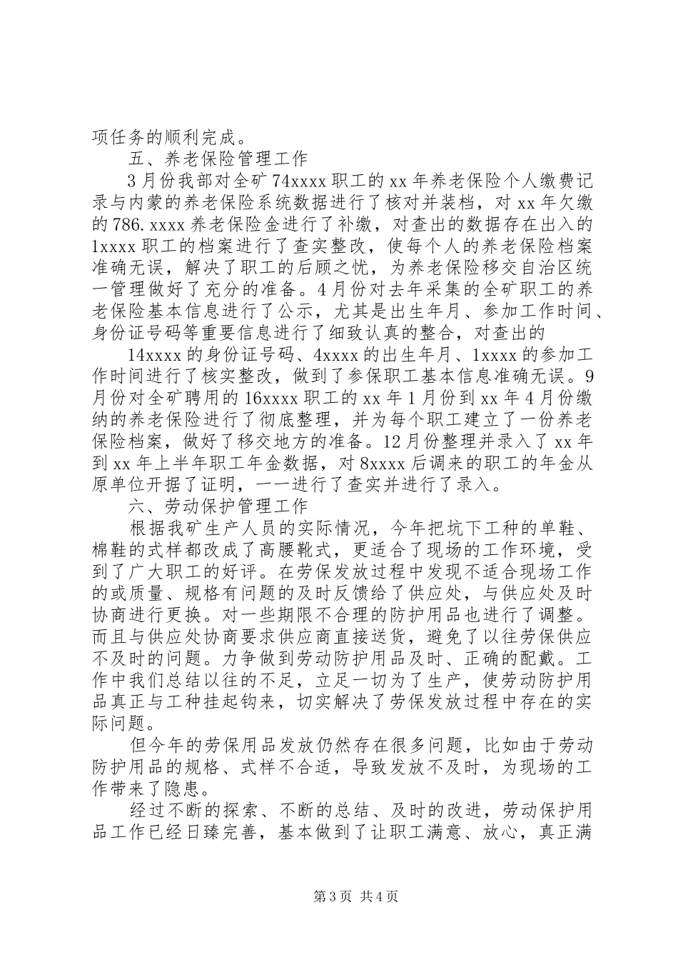 矿山部年度工作总结_第3页