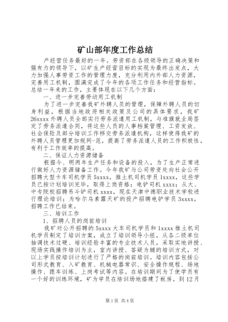 矿山部年度工作总结