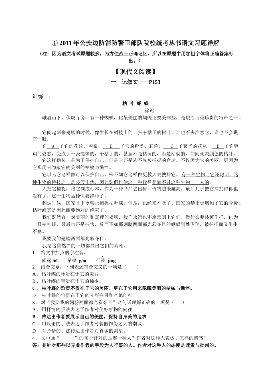 人力资源-XXXX公安边防消防统考丛书语文习题详解_第1页