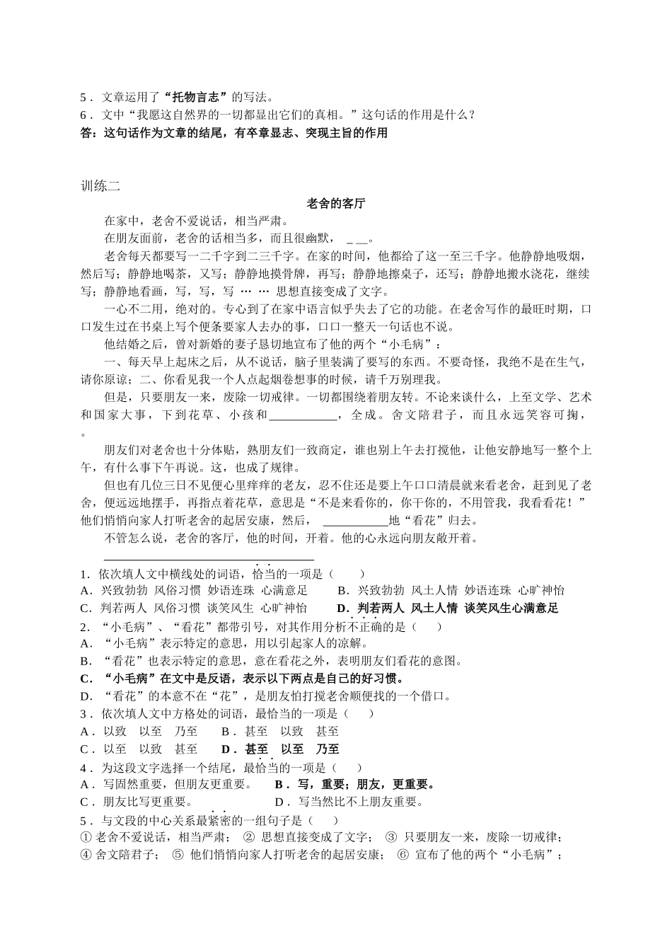 人力资源-XXXX公安边防消防统考丛书语文习题详解_第2页