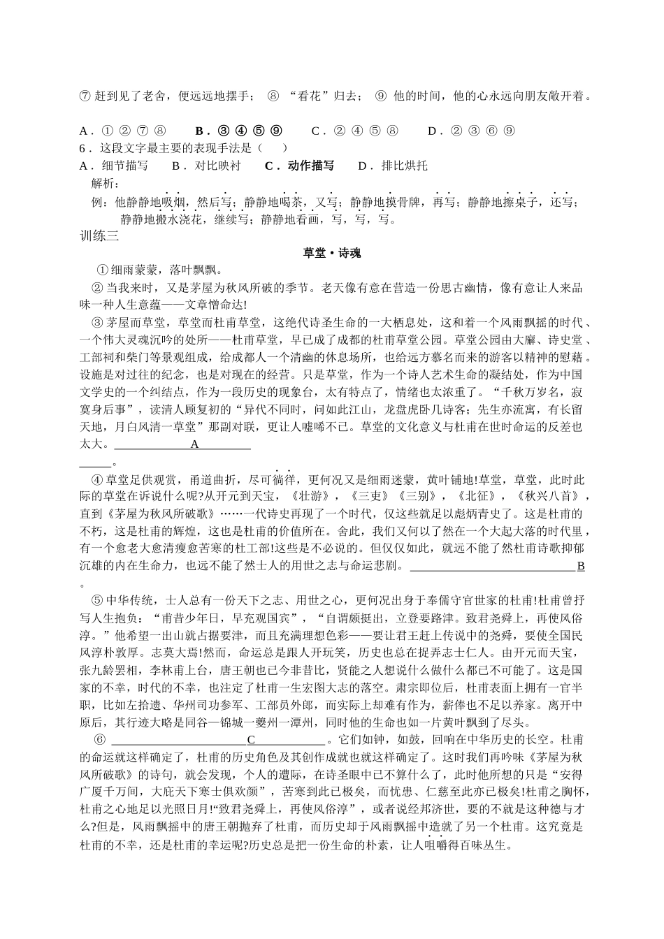 人力资源-XXXX公安边防消防统考丛书语文习题详解_第3页