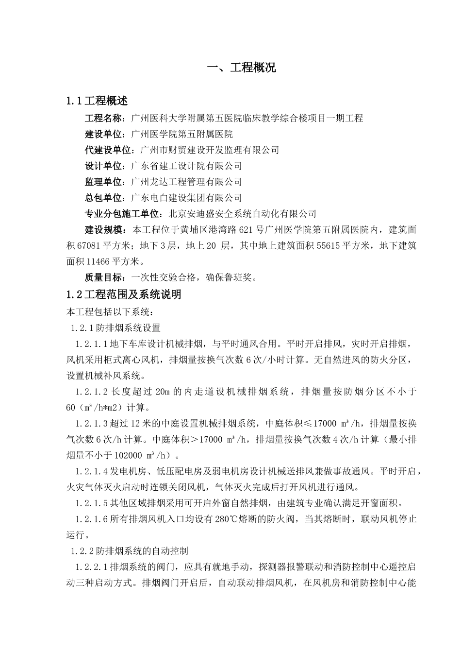 人力资源-9-20五院-消防安装工程施工方案(防排烟)_第1页
