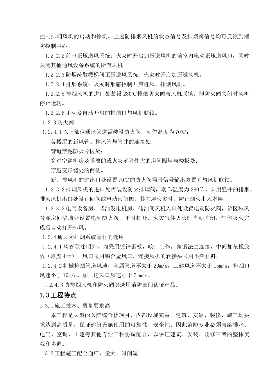 人力资源-9-20五院-消防安装工程施工方案(防排烟)_第2页