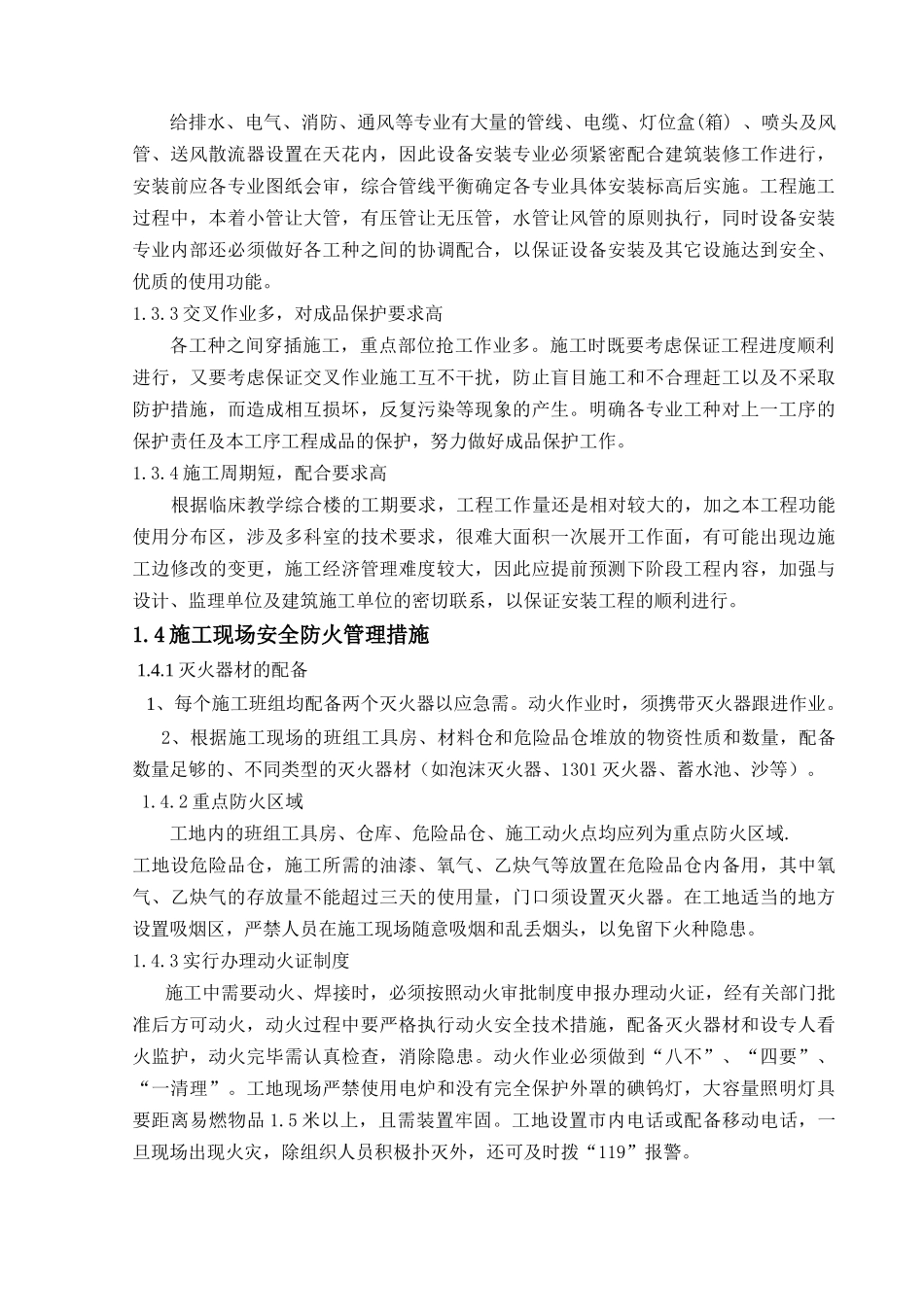 人力资源-9-20五院-消防安装工程施工方案(防排烟)_第3页