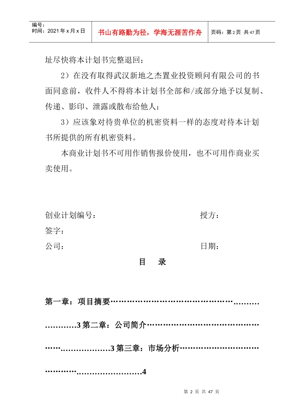 某连锁房产中介创业商业计划书_第2页