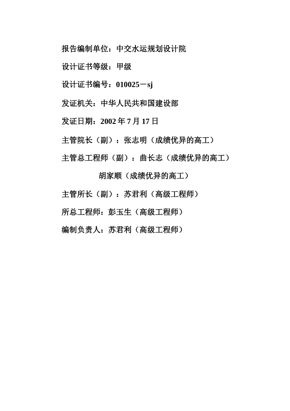 某集装箱码头工程项目申请报告_第2页