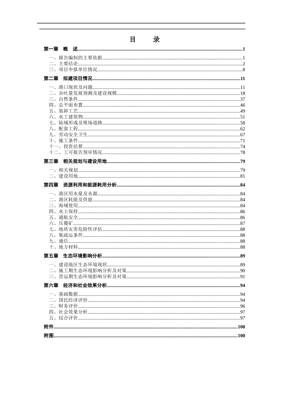 某集装箱码头工程项目申请报告_第3页
