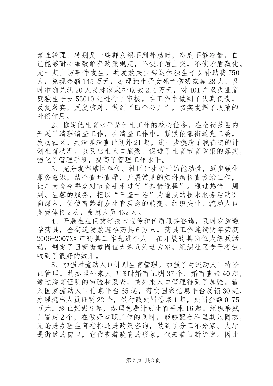 街道计生科工作总结_第2页