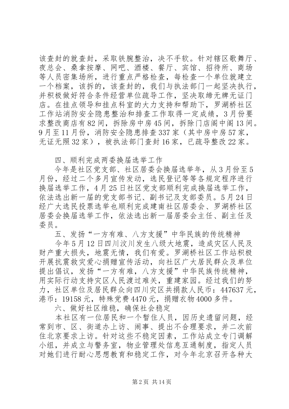 社区工作站工作总结范文_第2页