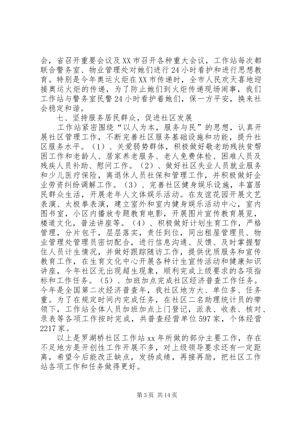 社区工作站工作总结范文_第3页