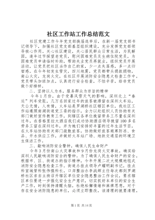 社区工作站工作总结范文