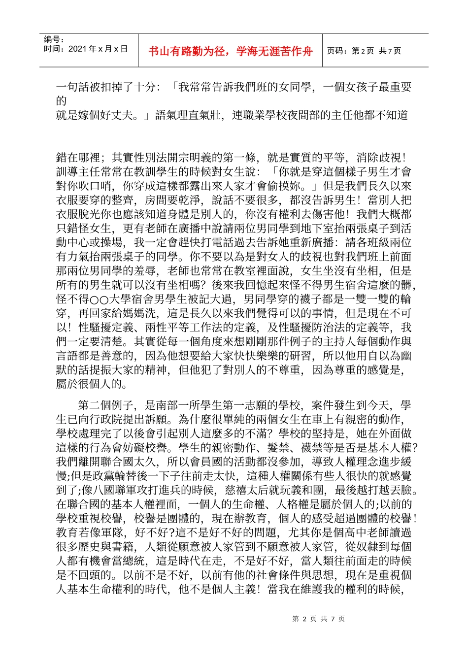 校园性骚扰性侵害事件处理流程及实务探讨_第2页