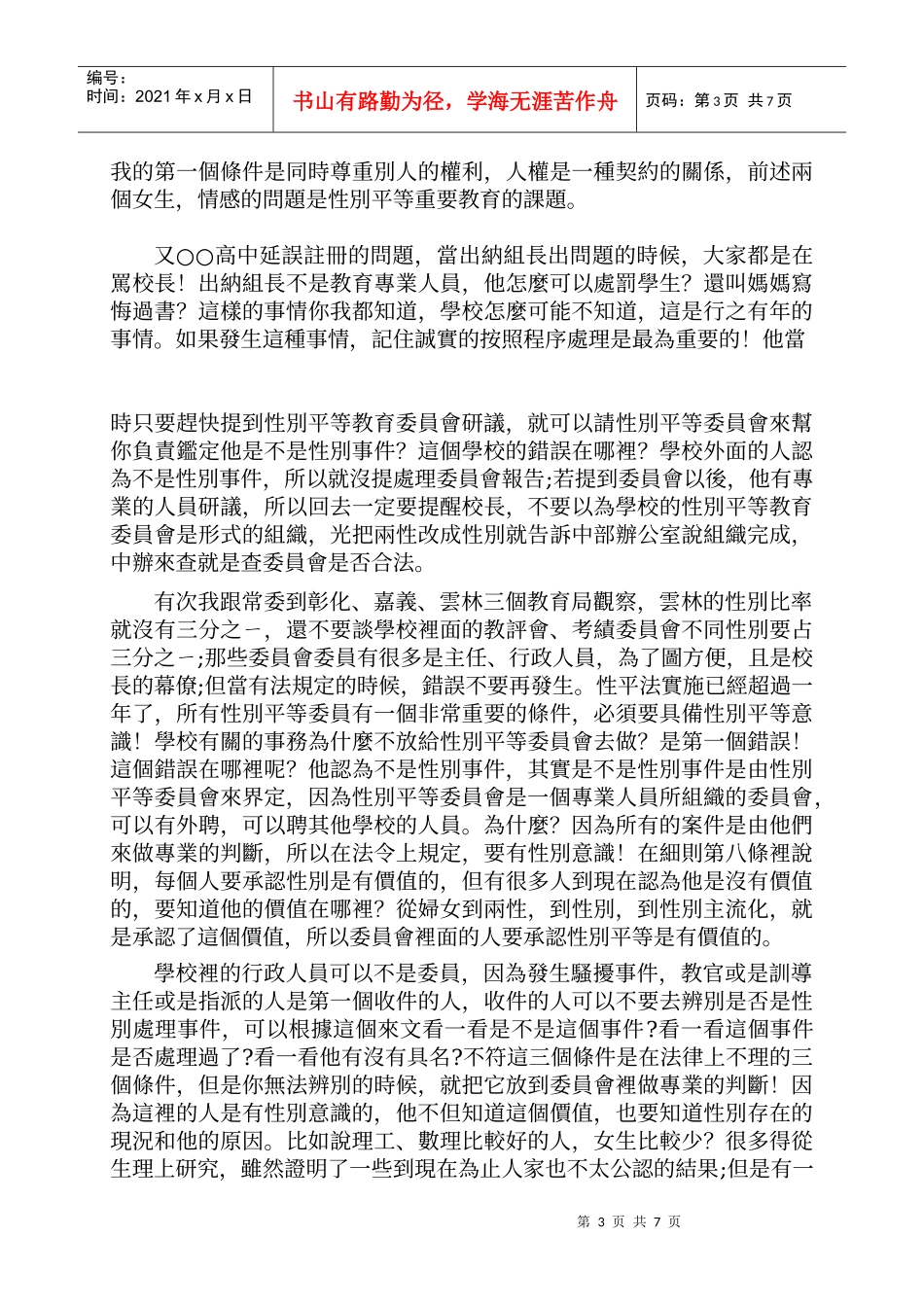 校园性骚扰性侵害事件处理流程及实务探讨_第3页