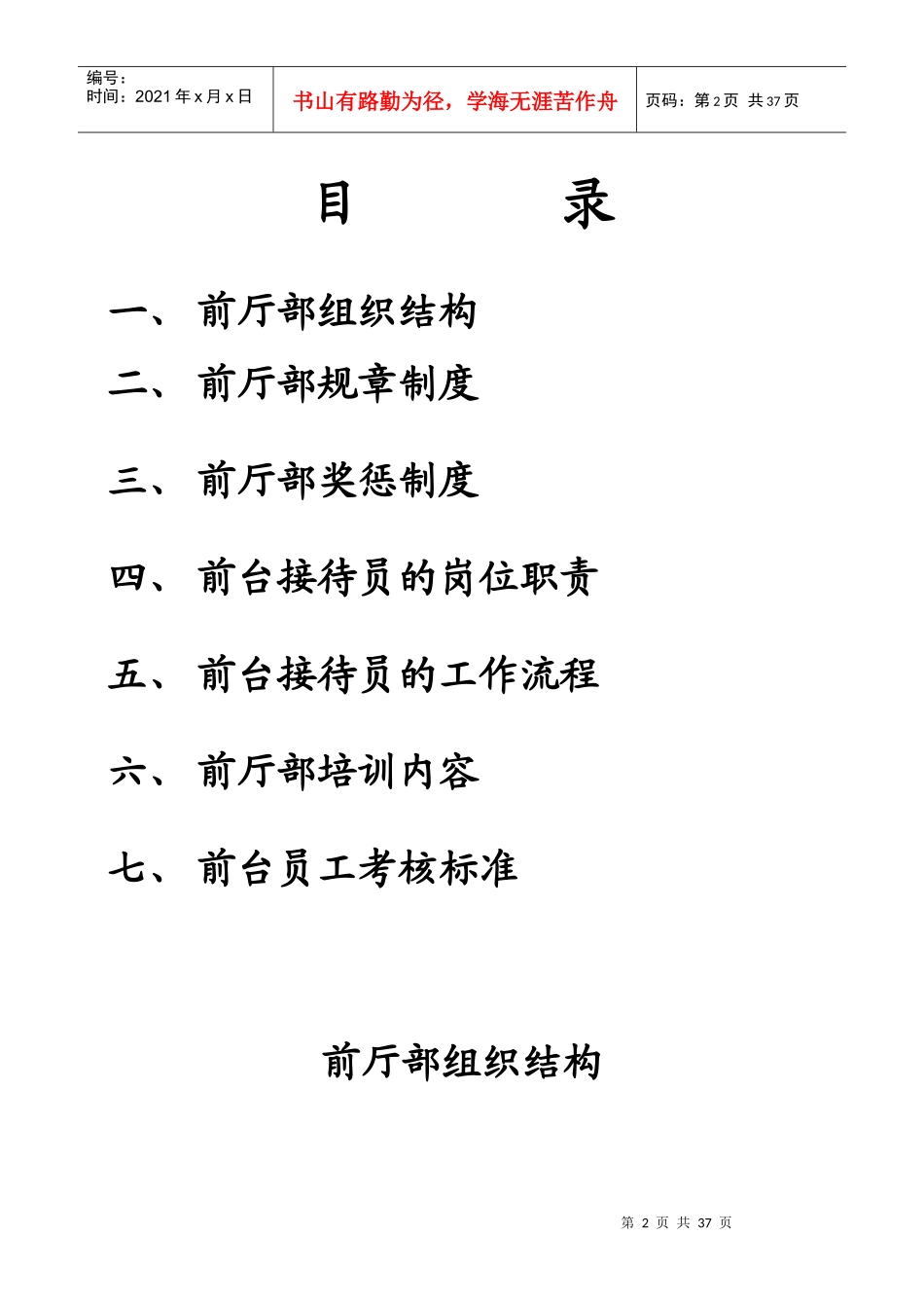 某酒店前台部管理流程_第2页