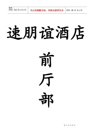 某酒店前台部管理流程