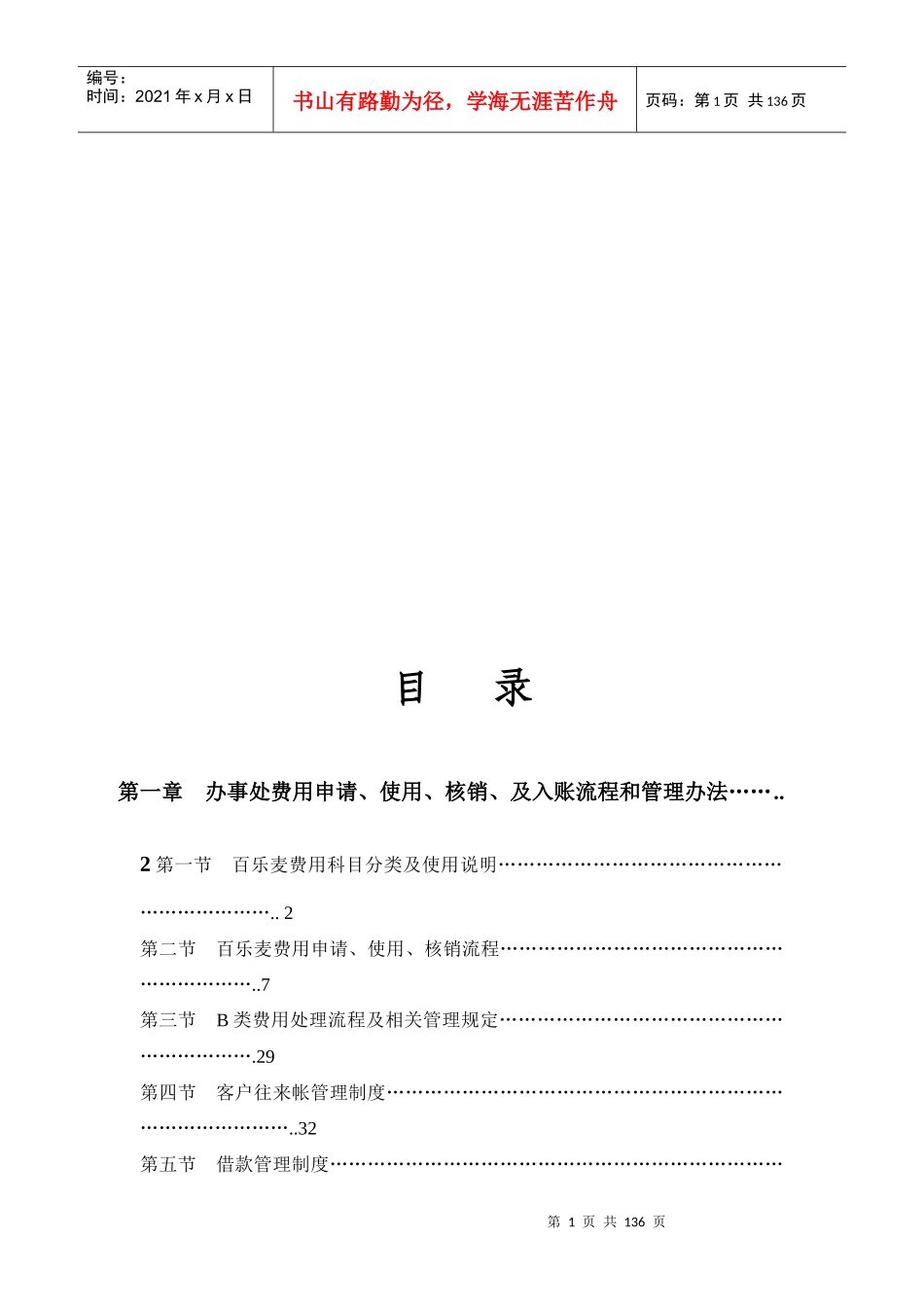 某食品公司业务运营指导手册_第2页