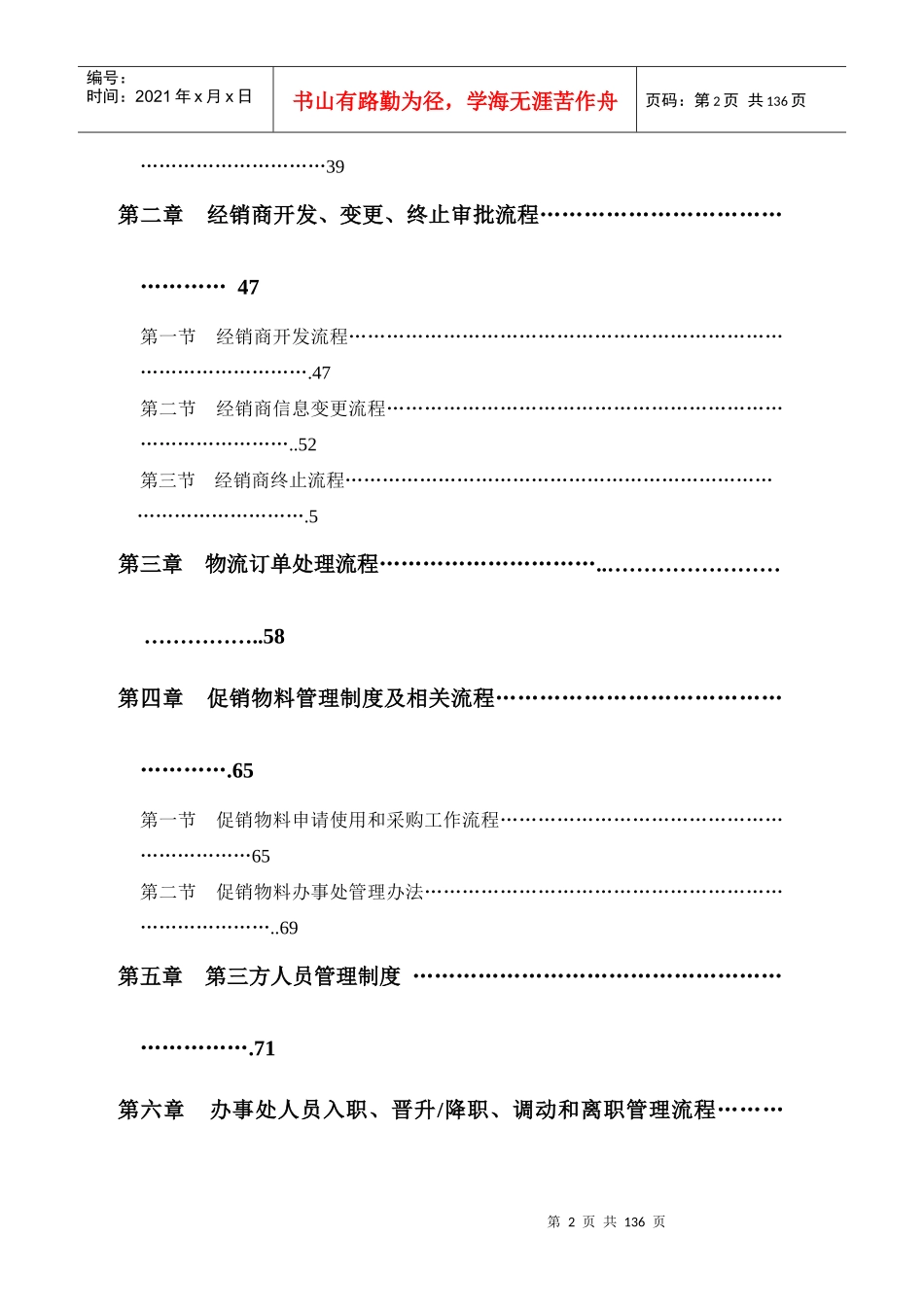 某食品公司业务运营指导手册_第3页