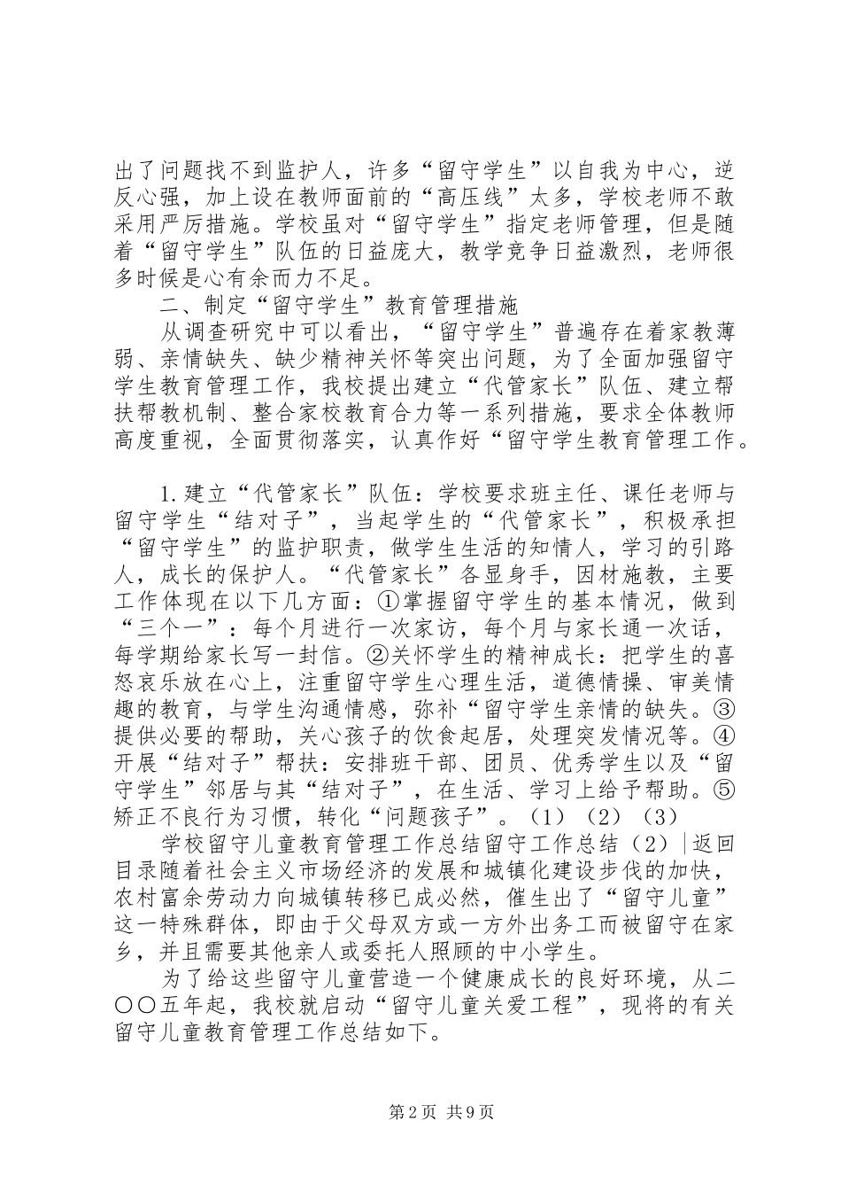 留守工作总结4篇_第2页