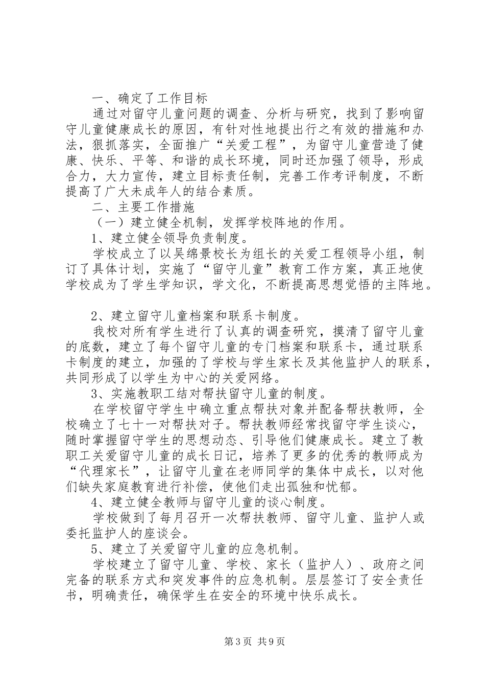 留守工作总结4篇_第3页