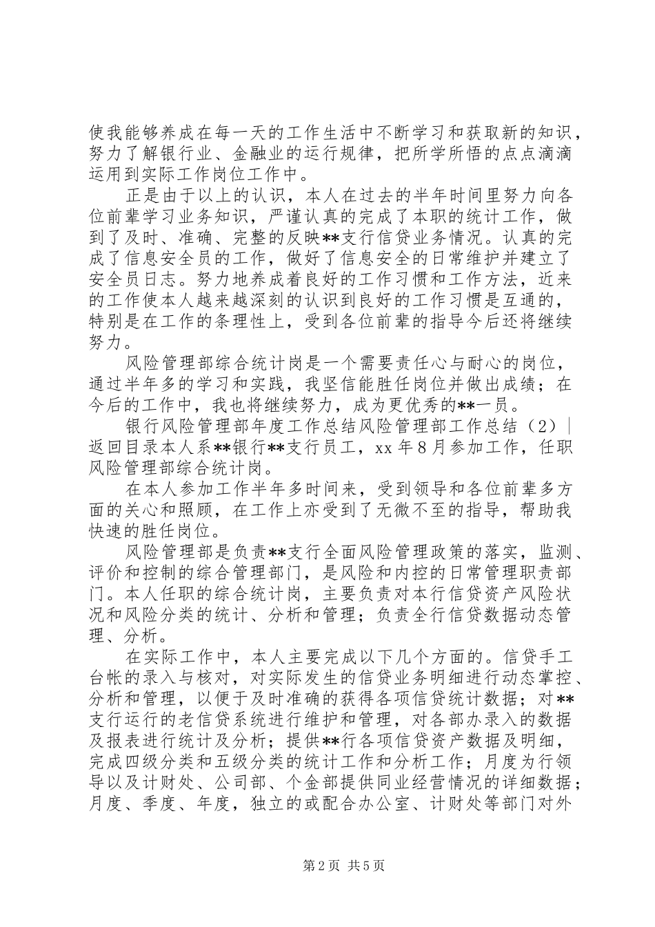 风险管理部工作总结3篇_第2页