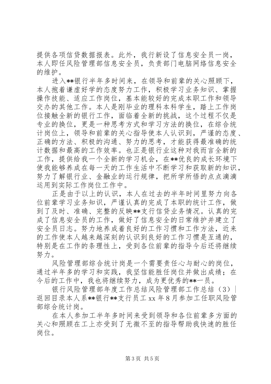 风险管理部工作总结3篇_第3页