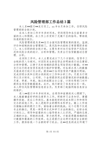 风险管理部工作总结3篇
