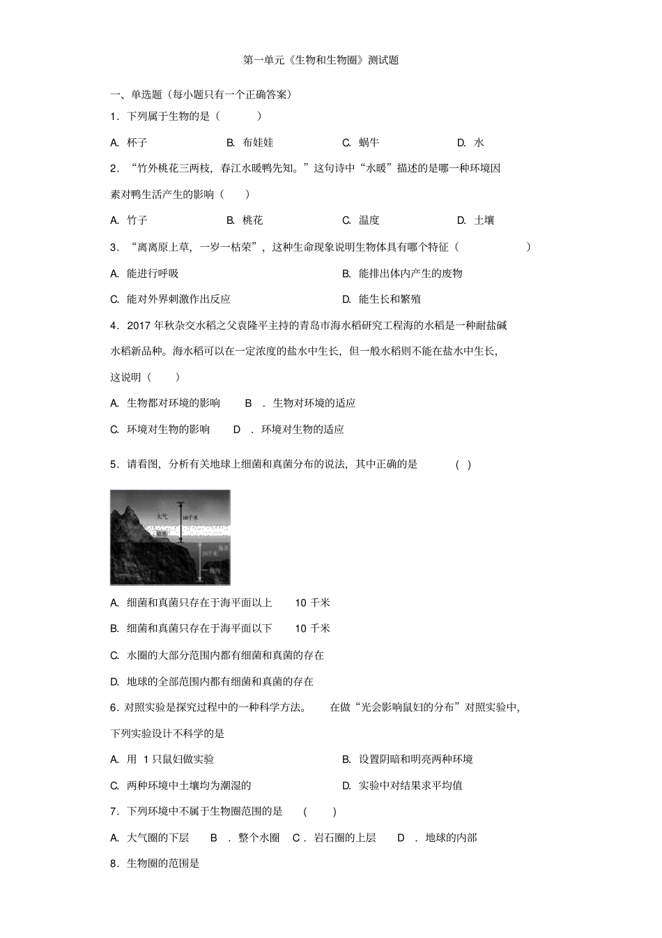 人教版生物七年级上册第一单元《生物和生物圈》测试题(含答案)_第1页