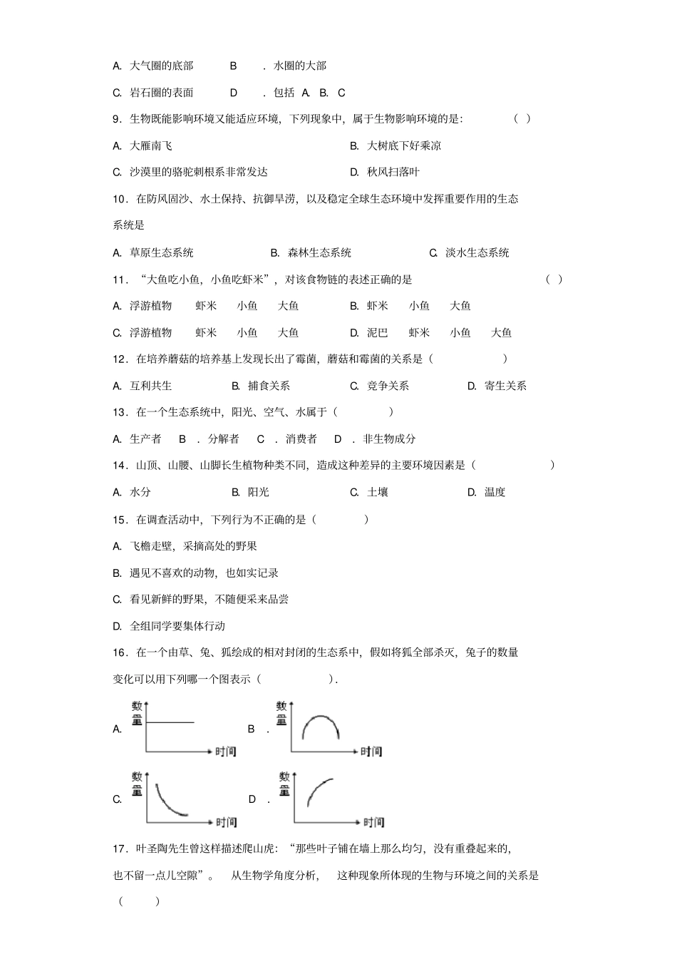 人教版生物七年级上册第一单元《生物和生物圈》测试题(含答案)_第2页