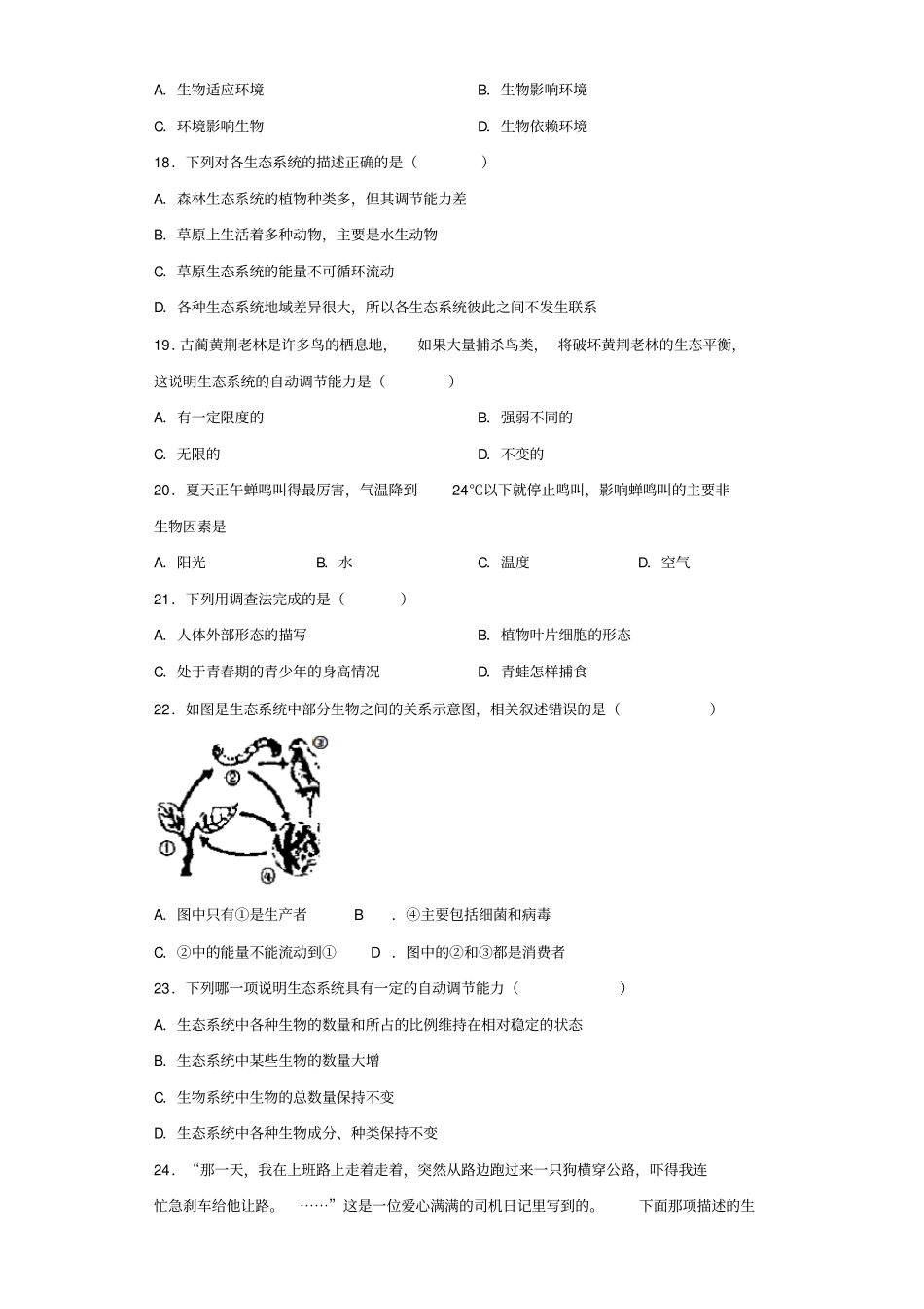 人教版生物七年级上册第一单元《生物和生物圈》测试题(含答案)_第3页