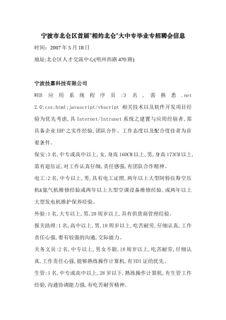 宁波市北仑区首届相约北仑大中专毕业专招聘会信息