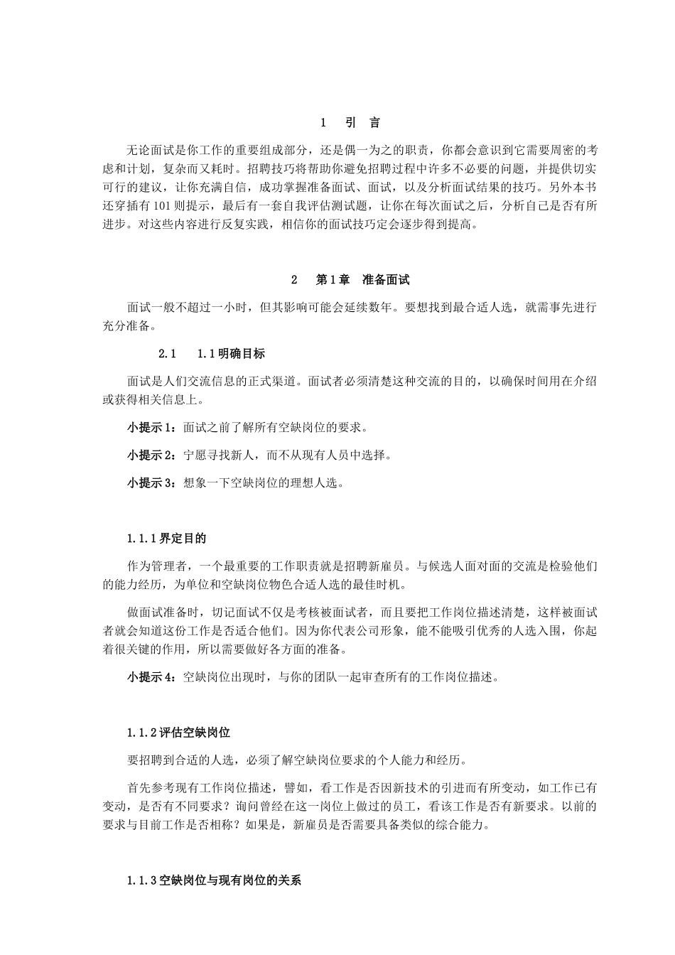 人力资源-招聘必备手册_第3页