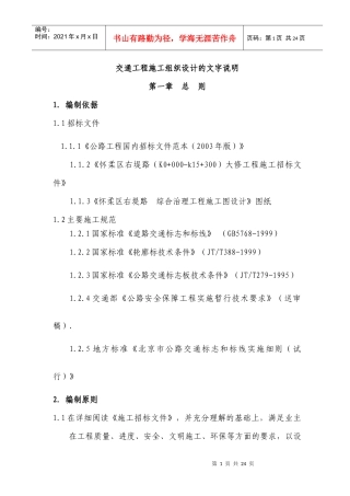 标线、标志施工组织设计
