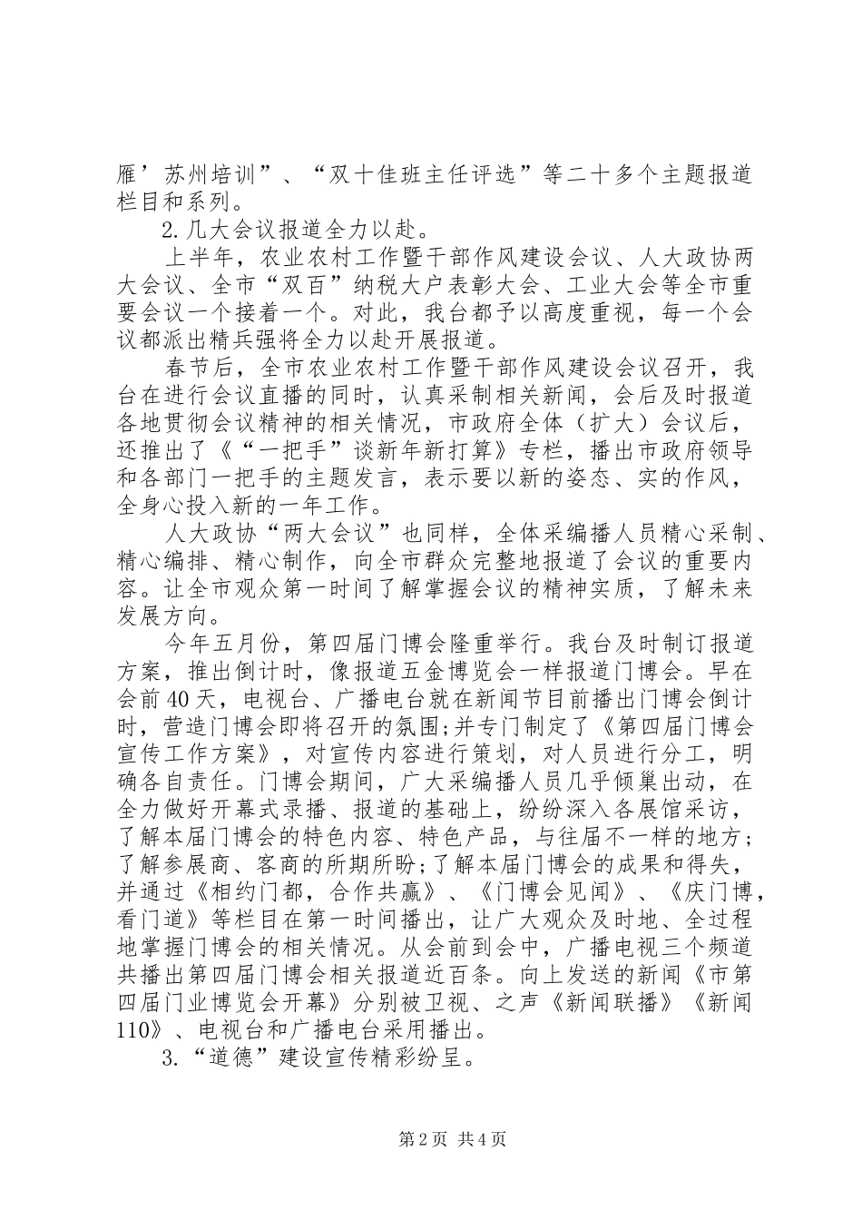 电视台XX年度工作总结范文_第2页