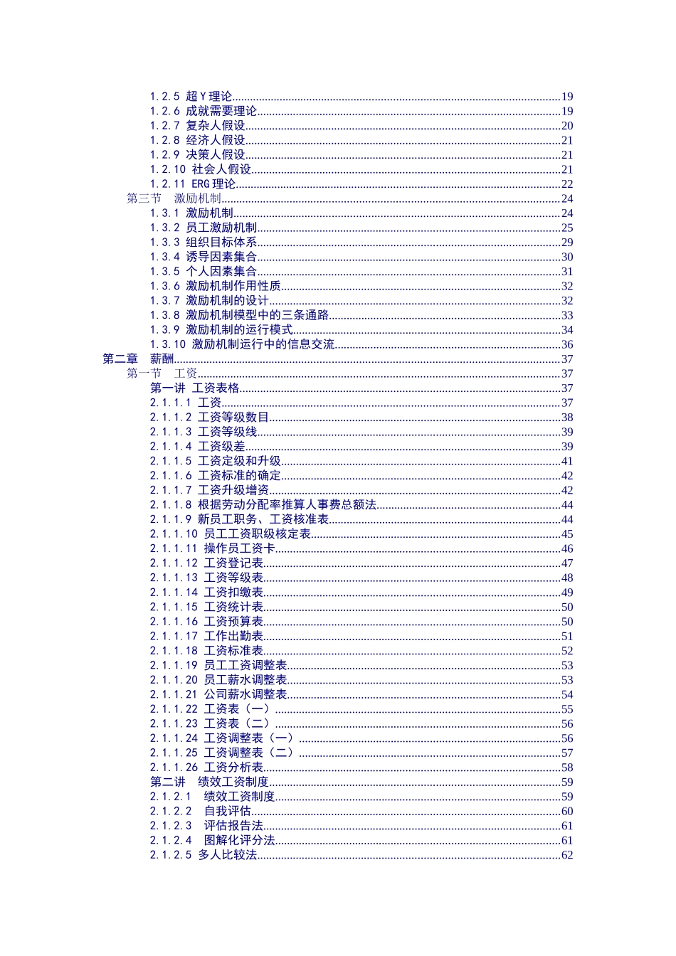 人力资源管理激励_第2页