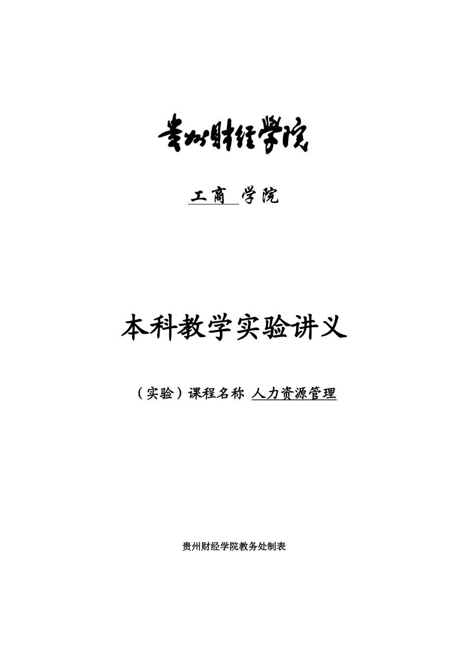 人力资源薪酬福利_第1页