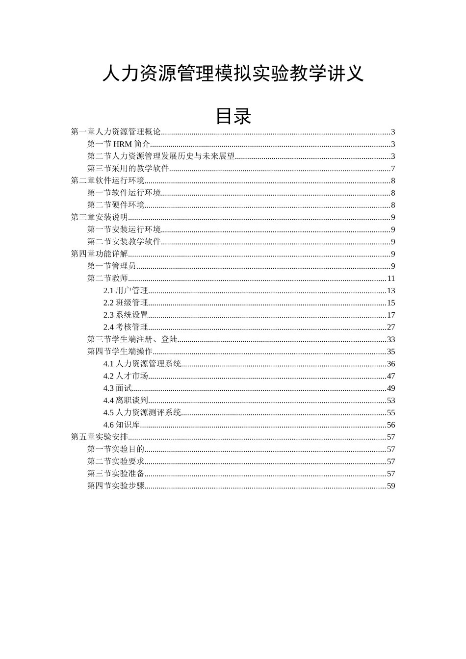 人力资源薪酬福利_第2页