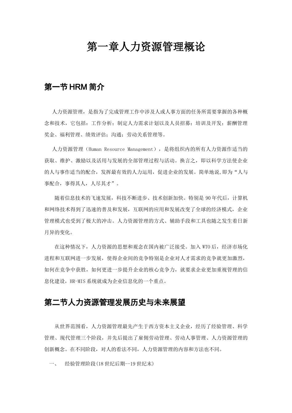 人力资源薪酬福利_第3页